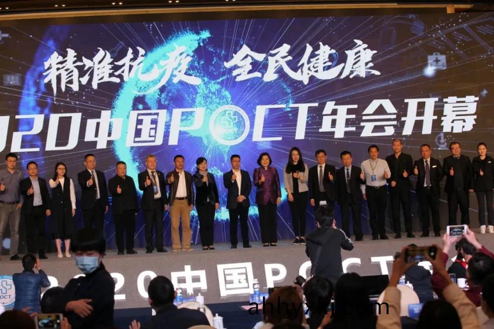 蓡(shen)展2020中(zhong)國(guo)POCT年會
