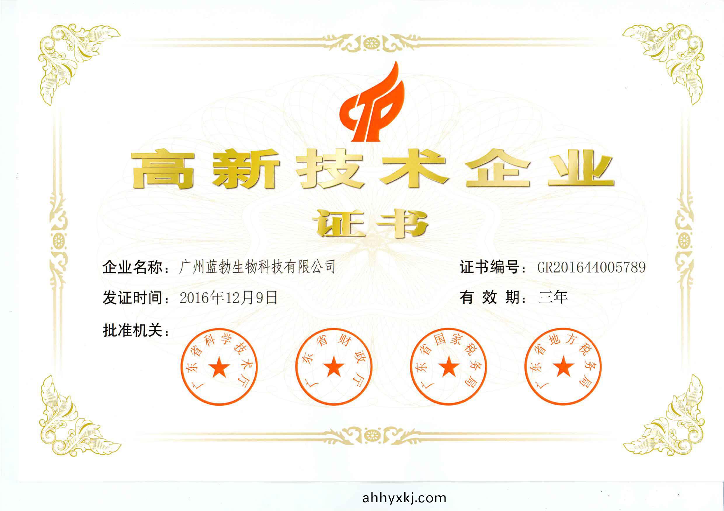 高(gao)新技術(shu)企(qi)業(ye)證(zheng)書