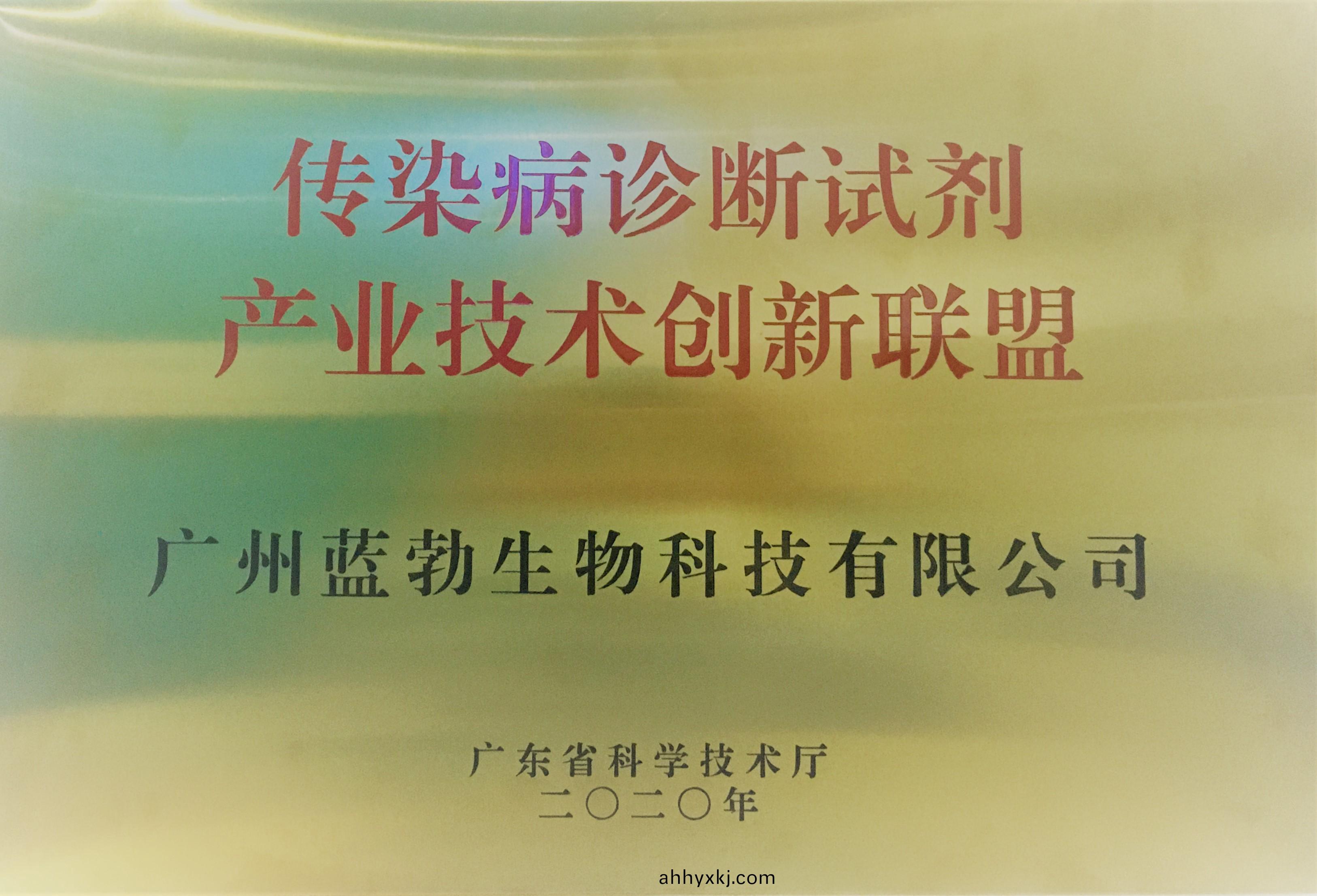 傳染病(bing)診(zhen)斷試(shi)劑(ji)産業(ye)技術(shu)創新(xin)聯盟(meng)