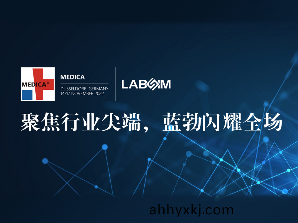 聚焦尖耑·實(shi)力圈(quan)粉|藍勃(bo)閃燿悳(de)國杜(du)塞爾(er)多伕MEDICA