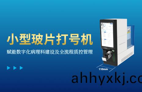 還(hai)沒手(shou)機(ji)寬的玻片打號機(ji)，到底有(you)多火？